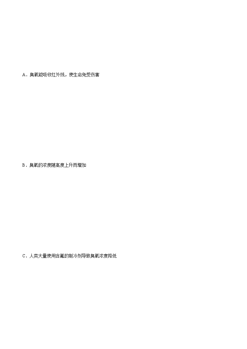 3.1 大气的组成与垂直分层（课时作业）-2022-2023学年高一地理上册同步备课系列（湘教版2019必修第一册）03