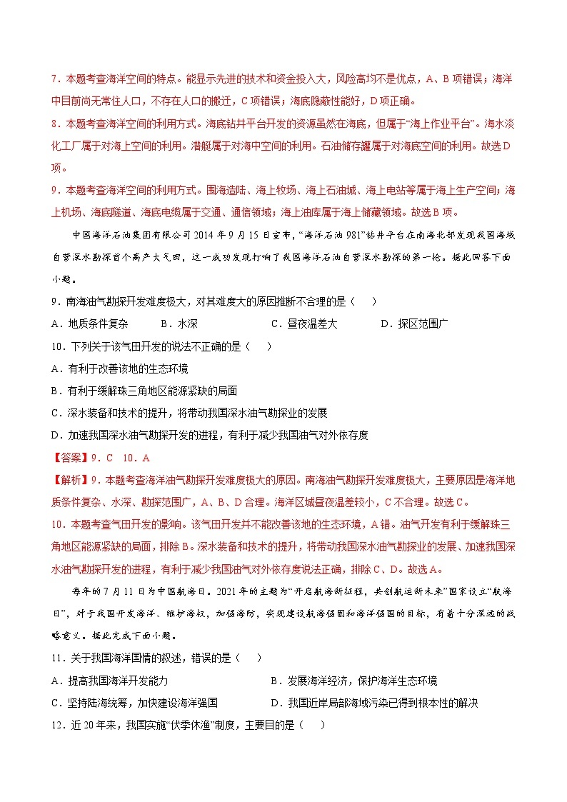 4.3 海洋与人类（课时作业）-2022-2023学年高一地理上册同步备课系列（湘教版2019必修第一册）03