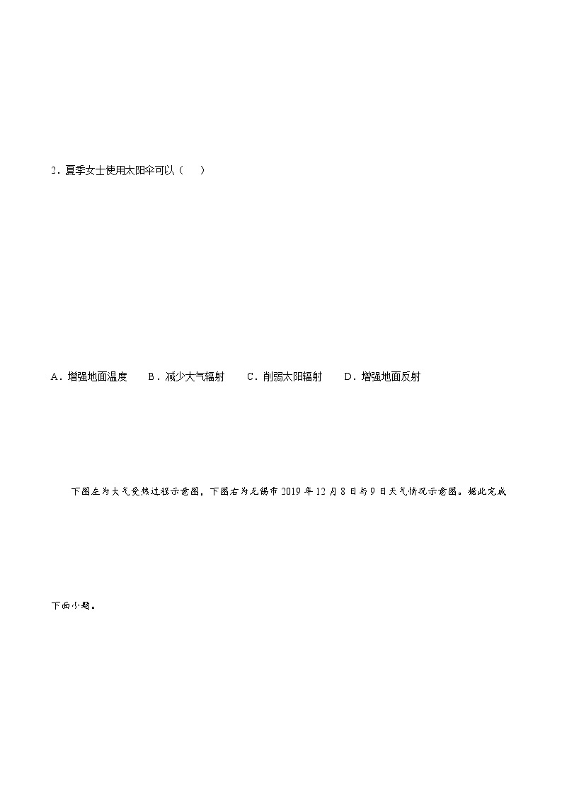 3.2 大气受热过程（课时作业）-2022-2023学年高一地理上册同步备课系列（湘教版2019必修第一册）03