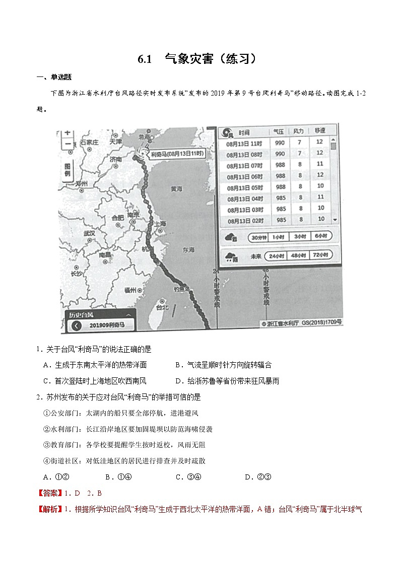 6.1气象灾害（练习）01