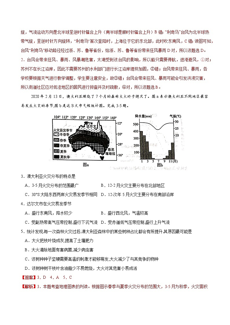 6.1气象灾害（练习）02