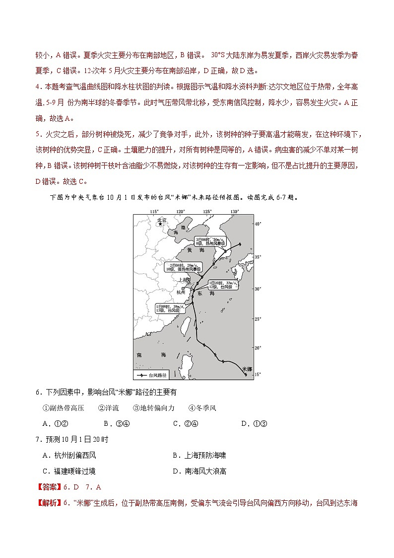 6.1气象灾害（练习）03
