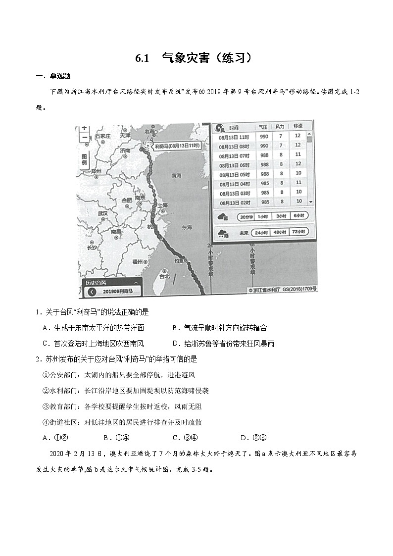 6.1气象灾害（练习）01