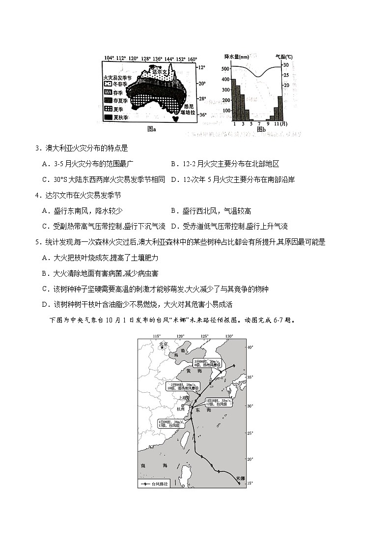 6.1气象灾害（练习）02