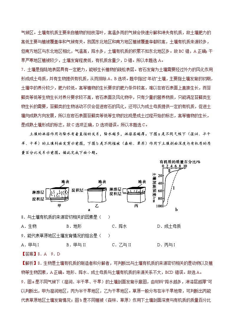 5.2 土壤的形成（课时作业）-2022-2023学年高一地理上册同步备课系列（湘教版2019必修第一册）（解析版）第3页