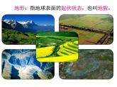 2.1 塑造地表形态的力量（课件）