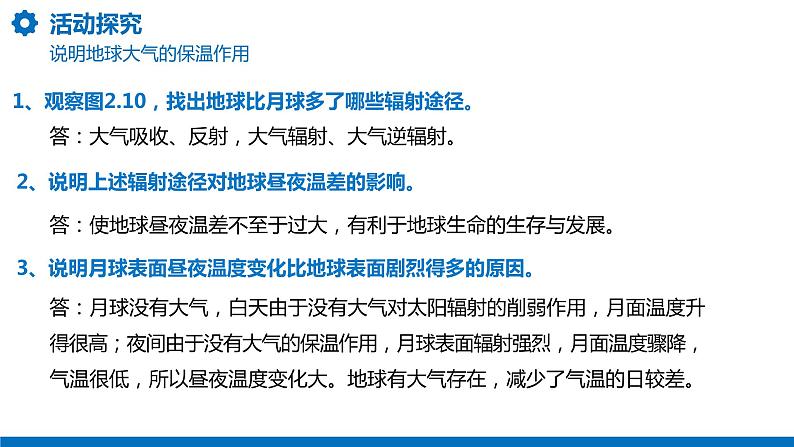 2.2大气受热过程和大气运动（课件）08