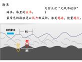 3.3 海水的运动（课件）