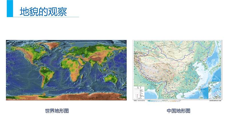 4.2地貌的观察（课件）06