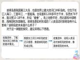 第二章 問題研究《崇明島的未來是什么樣子》課件+教學設計