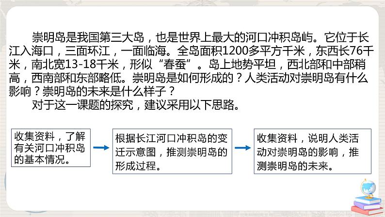 第二章 问题研究《崇明岛的未来是什么样子》课件+教学设计03