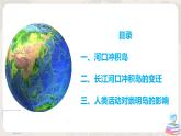 第二章 問題研究《崇明島的未來是什么樣子》課件+教學設計