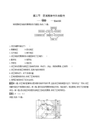 高中地理人教版 (2019)选择性必修2 区域发展第二节 区域整体性和关联性同步达标检测题