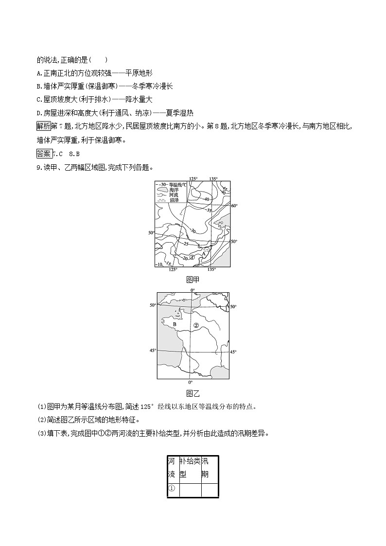 人教版（2019）高中地理选择性必修2第1章区域与区域发展第2节区域整体性和关联性练习含答案03