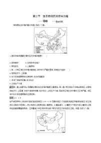 高中地理人教版 (2019)选择性必修2 区域发展第二章 资源、环境与区域发展第二节 生态脆弱区的综合治理当堂达标检测题