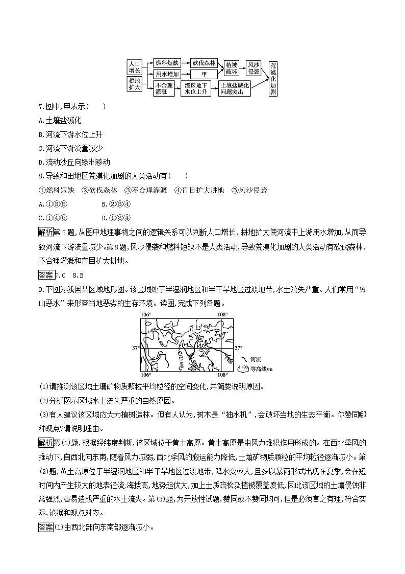 人教版（2019）高中地理选择性必修2第2章资源环境与区域发展第2节生态脆弱区的综合治理练习含答案03