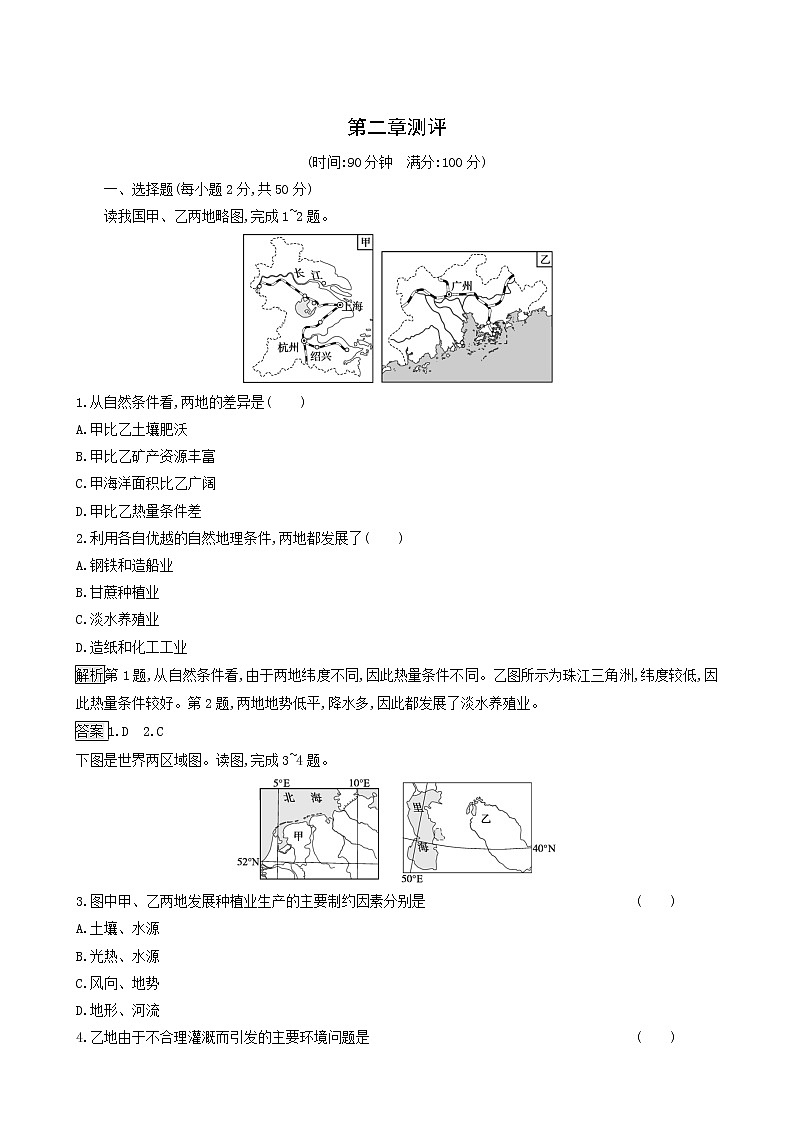 人教版（2019）高中地理选择性必修2第2章资源环境与区域发展测评含答案01