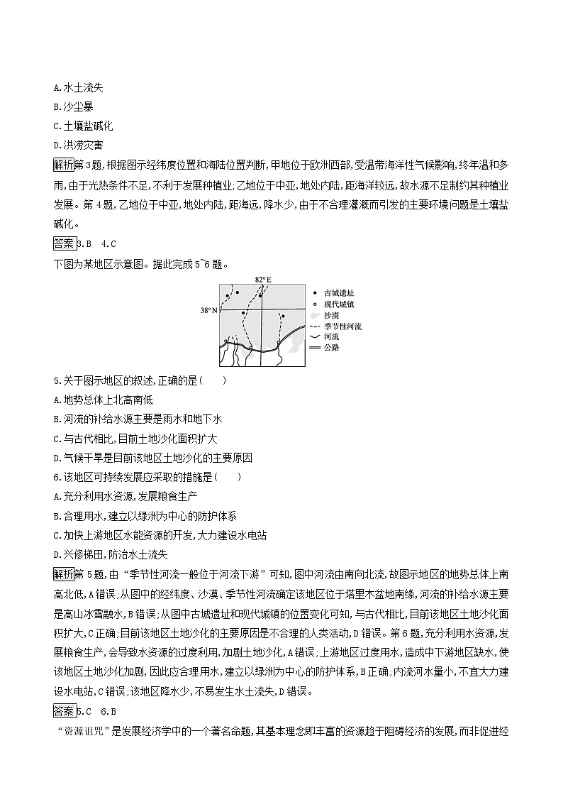 人教版（2019）高中地理选择性必修2第2章资源环境与区域发展测评含答案02