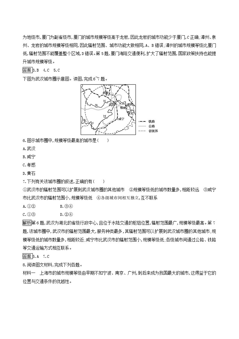 人教版（2019）高中地理选择性必修2第3章城市产业与区域发展第1节城市的辐射功能练习含答案第2页