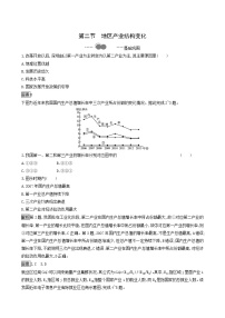 人教版 (2019)选择性必修2 区域发展第二节 地区产业结构变化课时练习