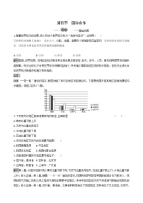 高中地理人教版 (2019)选择性必修2 区域发展第四节 国际合作课后练习题