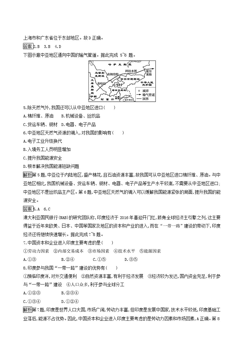 人教版（2019）高中地理选择性必修2第4章区际联系与区域协调发展第4节国际合作练习含答案02