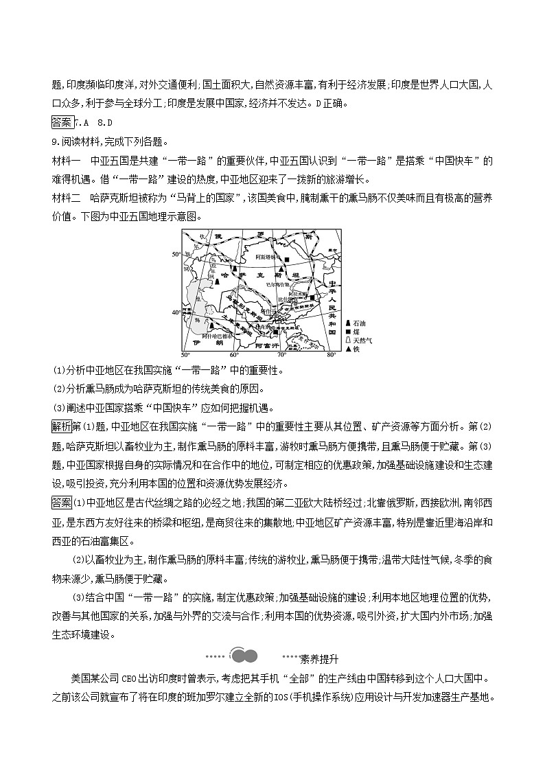 人教版（2019）高中地理选择性必修2第4章区际联系与区域协调发展第4节国际合作练习含答案03