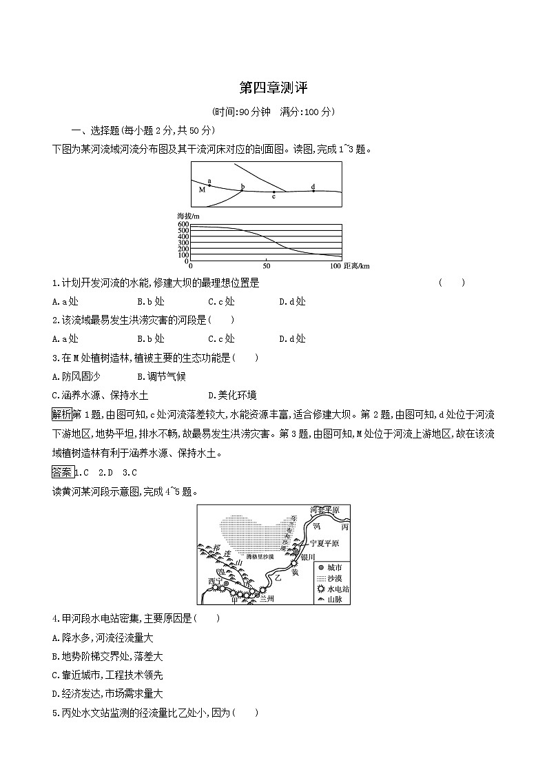 人教版（2019）高中地理选择性必修2第4章区际联系与区域协调发展测评含答案01