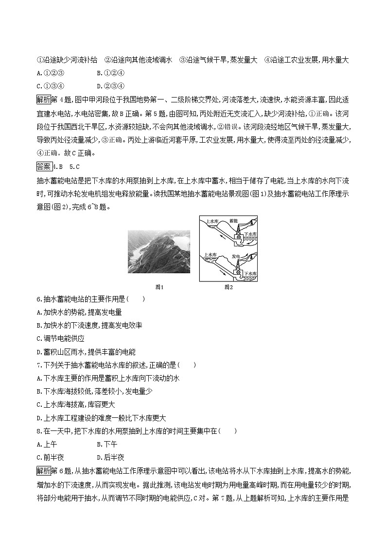 人教版（2019）高中地理选择性必修2第4章区际联系与区域协调发展测评含答案02