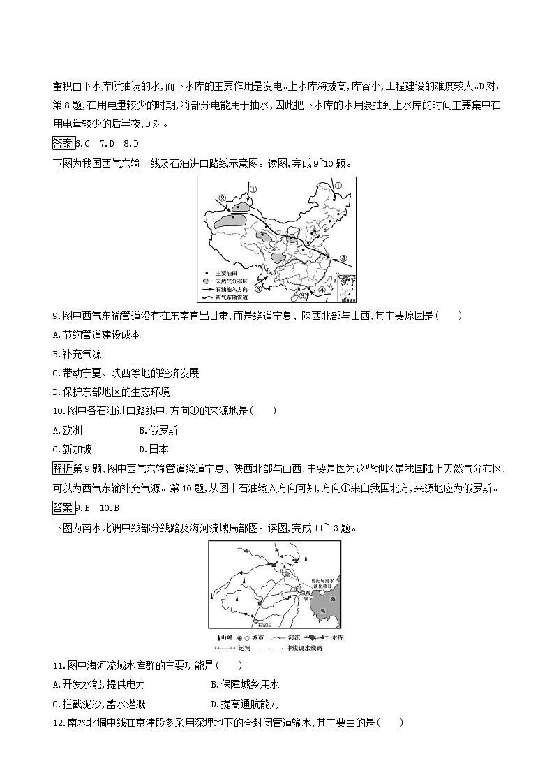 人教版（2019）高中地理选择性必修2第4章区际联系与区域协调发展测评含答案03