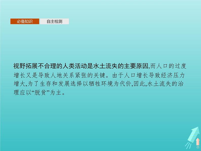 人教版（2019）高中地理选择性必修2第2章资源环境与区域发展第2节生态脆弱区的综合治理课件第6页