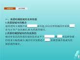 人教版（2019）高中地理选择性必修2第2章资源环境与区域发展第3节资源枯竭型城市的转型发展课件