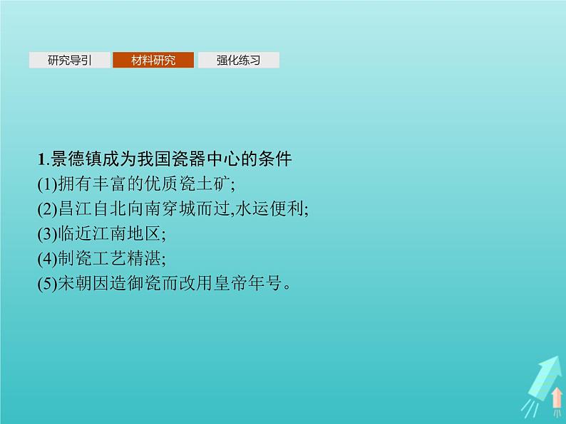 人教版（2019）高中地理选择性必修2第2章资源环境与区域发展问题研究景德镇还要不要走“世界瓷都”之路课件第3页