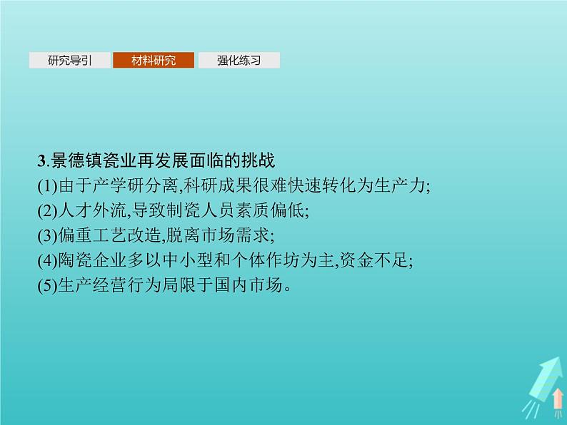 人教版（2019）高中地理选择性必修2第2章资源环境与区域发展问题研究景德镇还要不要走“世界瓷都”之路课件第5页