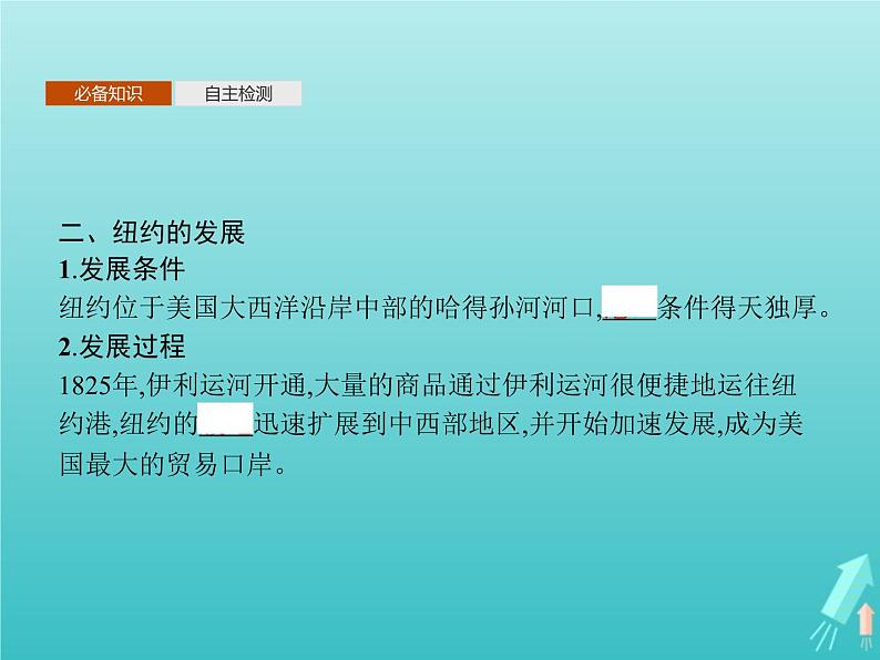 人教版（2019）高中地理选择性必修2第3章城市产业与区域发展第1节城市的辐射功能课件第7页