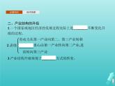 人教版（2019）高中地理选择性必修2第3章城市产业与区域发展第2节地区产业结构变化课件