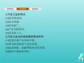 人教版（2019）高中地理選擇性必修2第3章城市產(chǎn)業(yè)與區(qū)域發(fā)展問題研究汽車工業(yè)能否帶動(dòng)家鄉(xiāng)的發(fā)展課件
