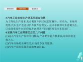 人教版（2019）高中地理選擇性必修2第3章城市產(chǎn)業(yè)與區(qū)域發(fā)展問題研究汽車工業(yè)能否帶動(dòng)家鄉(xiāng)的發(fā)展課件