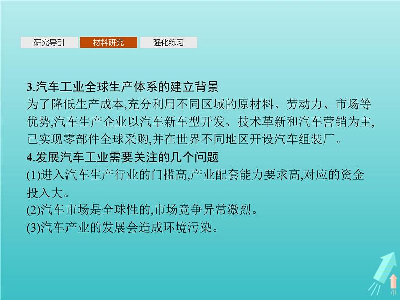 人教版（2019）高中地理选择性必修2第3章城市产业与区域发展问题研究汽车工业能否带动家乡的发展课件第4页