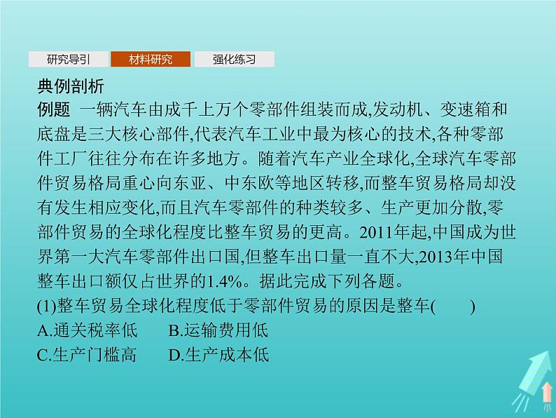 人教版（2019）高中地理选择性必修2第3章城市产业与区域发展问题研究汽车工业能否带动家乡的发展课件第5页