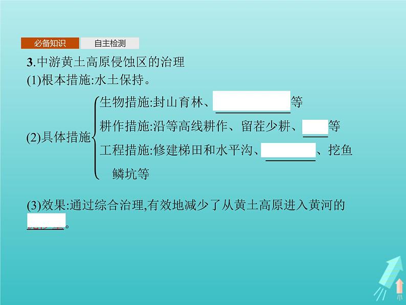 人教版（2019）高中地理选择性必修2第4章区际联系与区域协调发展第1节流域内协调发展课件08