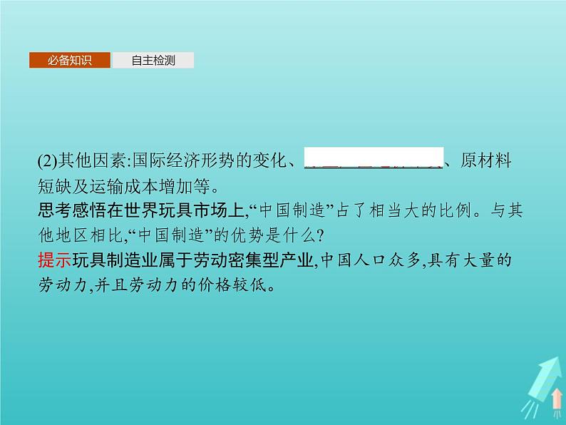 人教版（2019）高中地理选择性必修2第4章区际联系与区域协调发展第3节产业转移课件第6页