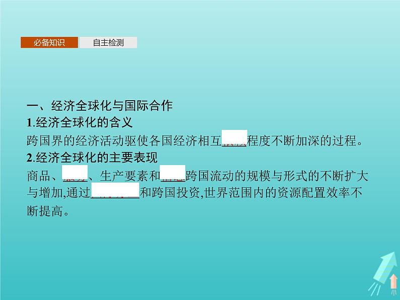 人教版（2019）高中地理选择性必修2第4章区际联系与区域协调发展第4节国际合作课件第3页