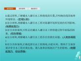人教版（2019）高中地理选择性必修2第4章区际联系与区域协调发展问题研究该不该引藏水入疆课件