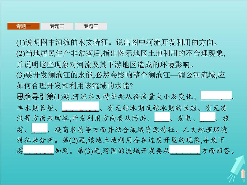 人教版（2019）高中地理选择性必修2第4章区际联系与区域协调发展本章整合课件第7页