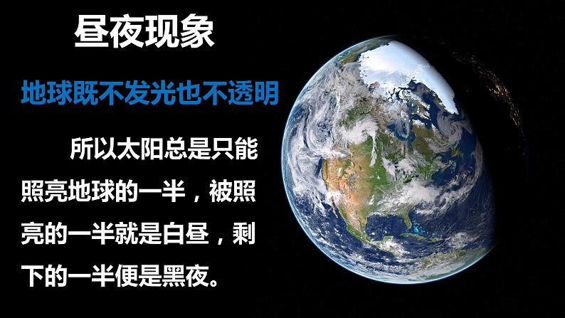 1.1 地球的自转（自转的地理意义）课件-2022-2023学年高二地理上学期湘教版(2019)选择性必修104