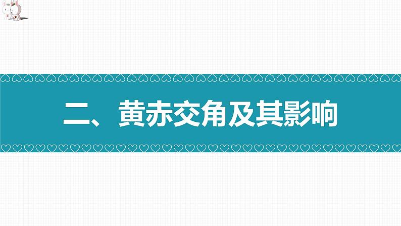 1.2地球的公转（精品课件）-2022-2023学年高二地理上学期湘教版(2019)选择性必修1第8页