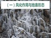 2.2地表形态的变化（外力作用与地表形态）精品课件-2022-2023学年高二地理上学期湘教版(2019)选择性必修1