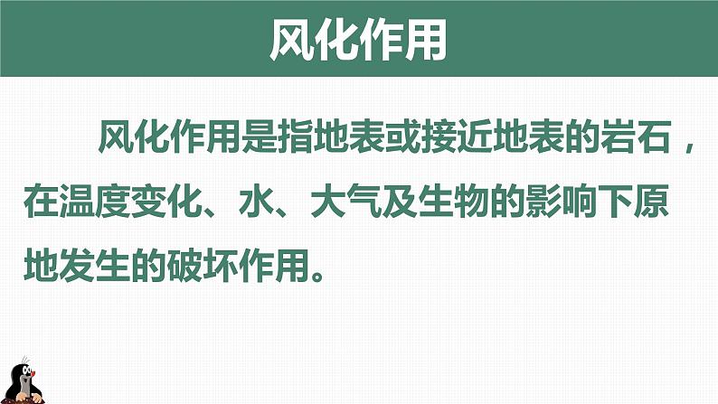 2.2地表形态的变化（外力作用与地表形态）精品课件-2022-2023学年高二地理上学期湘教版(2019)选择性必修104