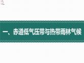 3.2  气压带、风带与气候（精品课件）-2022-2023学年高二地理上学期湘教版(2019)选择性必修1